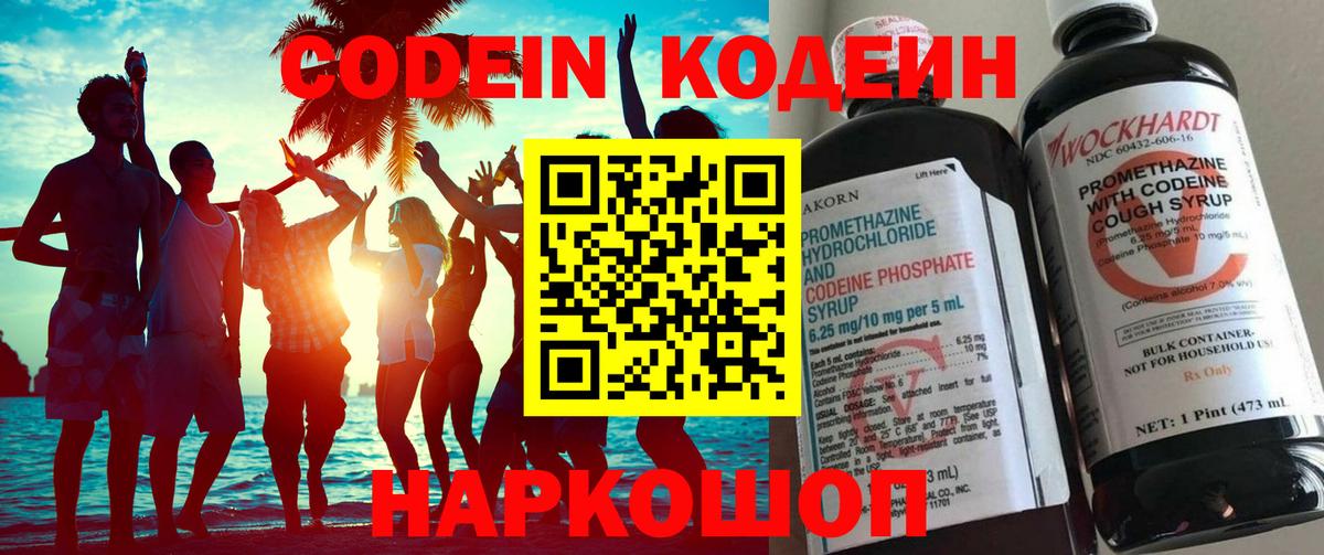 Кодеиновый сироп Lean Purple Drank  Вход с VPN  Коркино 
