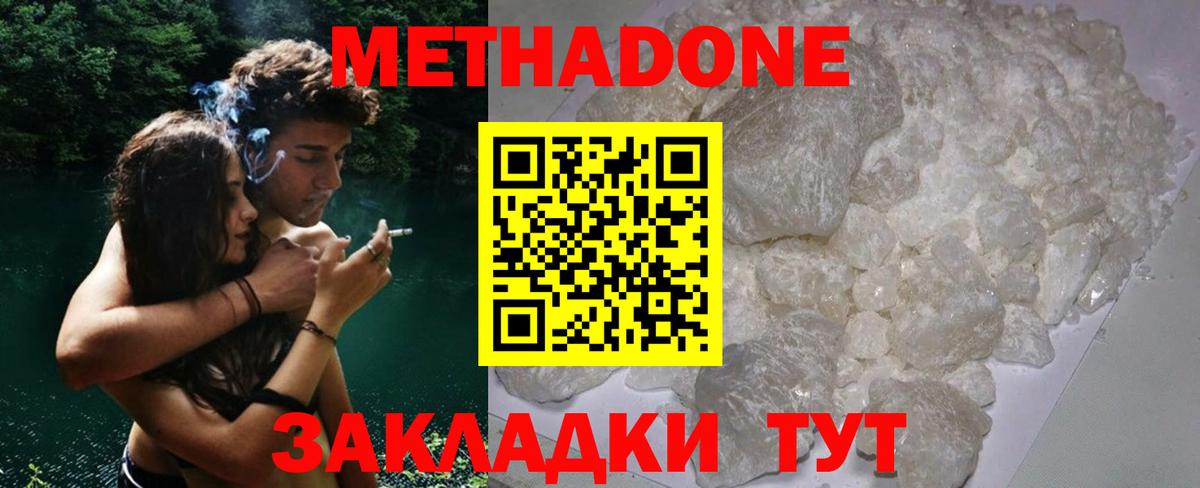 Коркино  МЕТАДОН methadone  Вход с VPN  Метадон VHQ 