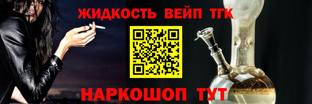 Коркино  Дистиллят ТГК вейп с тгк  Вход с VPN 